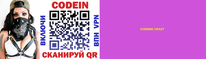 Кодеиновый сироп Lean напиток Lean (лин)  Макаров 